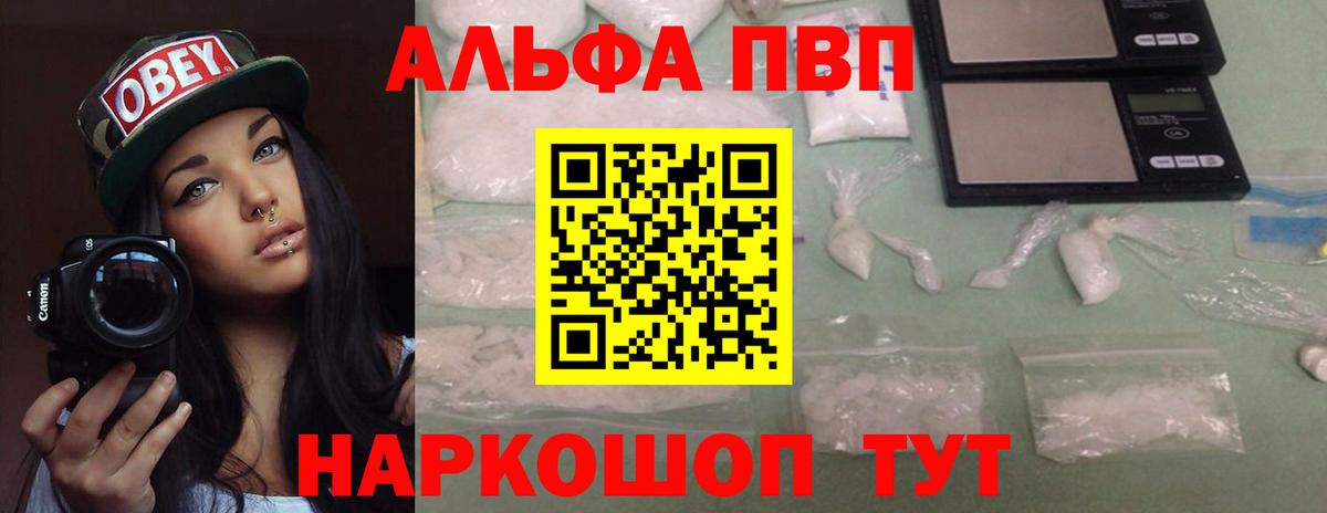 купить наркотики цена  Альфа ПВП VHQ  A PVP Crystall  Alfa_PVP мука  Вход с VPN  Подольск 