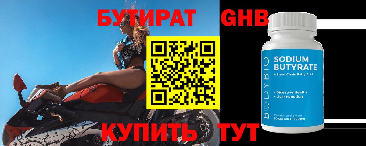 Подольск  БУТИРАТ  Вход с VPN  Бутират бутик 
