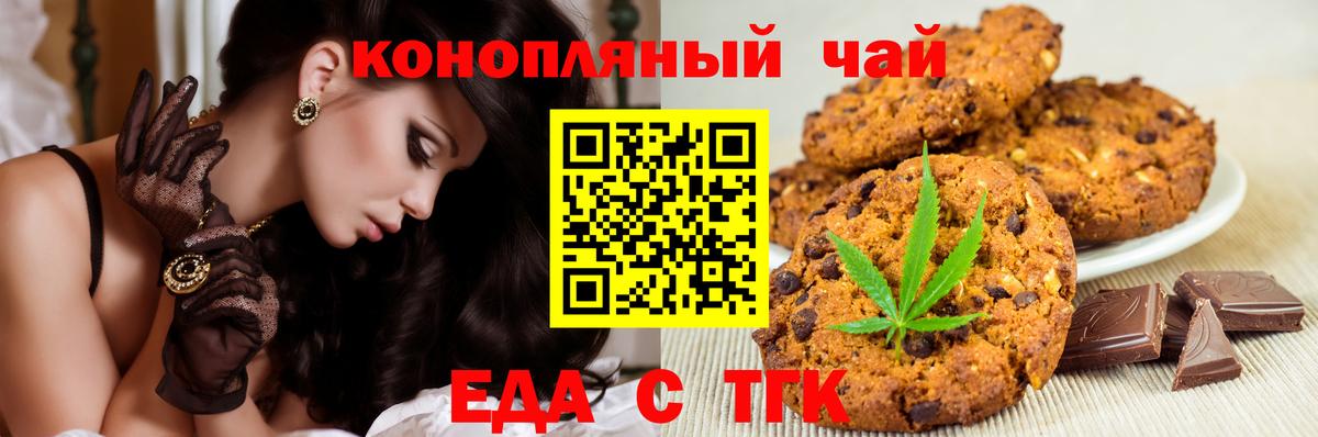 Подольск  Печенье с ТГК марихуана  Вход с VPN 