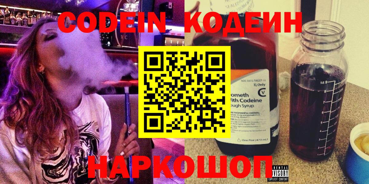 Кодеиновый сироп Lean Purple Drank Подольск