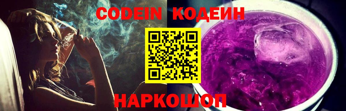 Подольск  Кодеиновый сироп Lean напиток Lean (лин)  Вход с VPN 
