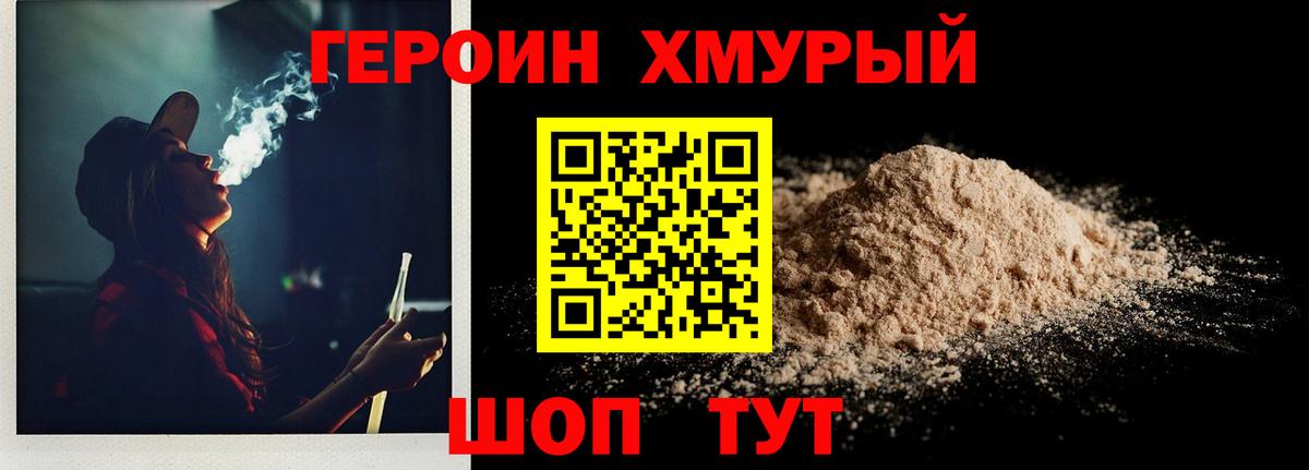 ГЕРОИН гречка Подольск
