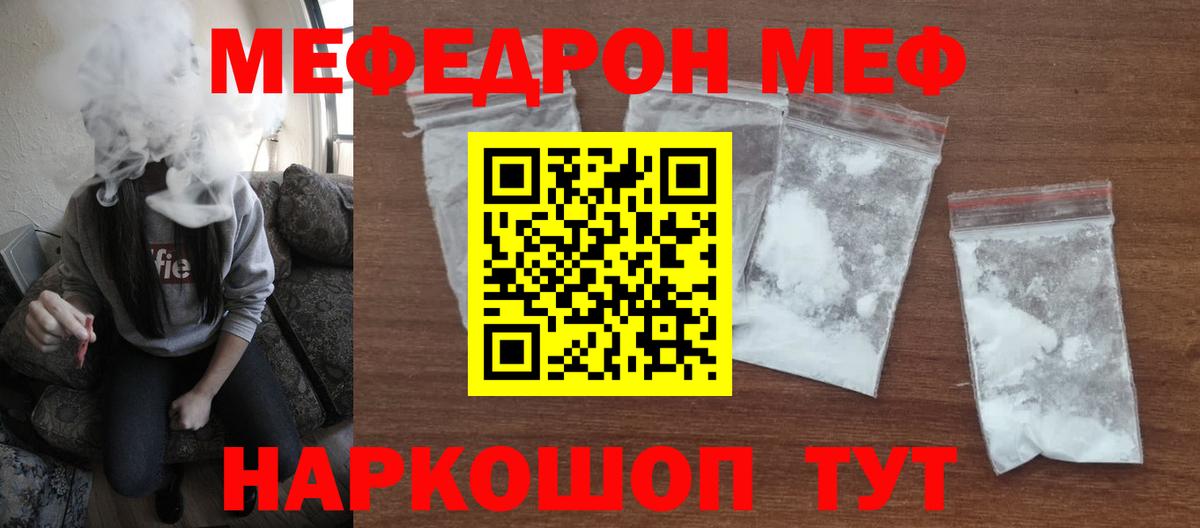 Меф Подольск